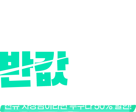 MATE 반값 할인 프로모션